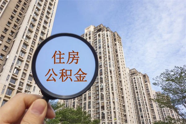 呼伦贝尔房贷逾期可以取公积金吗（房贷逾期不能提公积金）