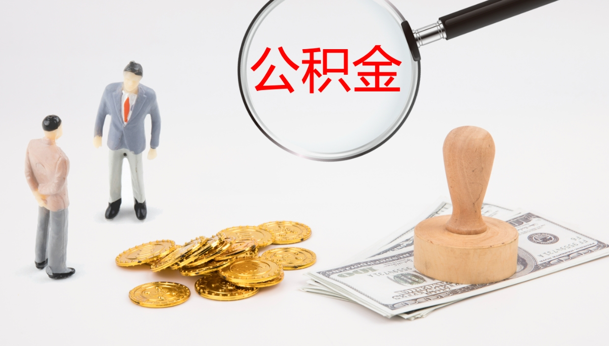 呼伦贝尔公积金封存没有联名卡怎么取（公积金封存了还没有联名卡怎么提取）