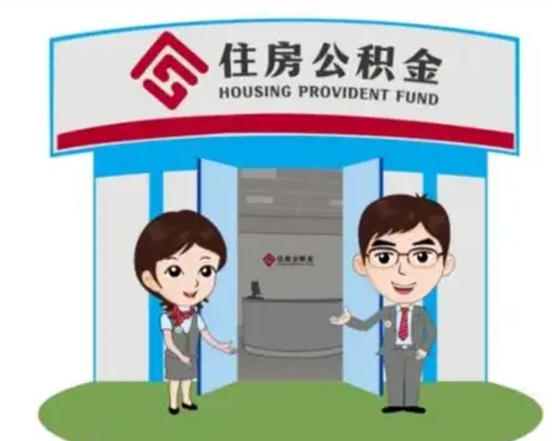 呼伦贝尔房子全款能取公积金吗（全款买房可以取公积金）